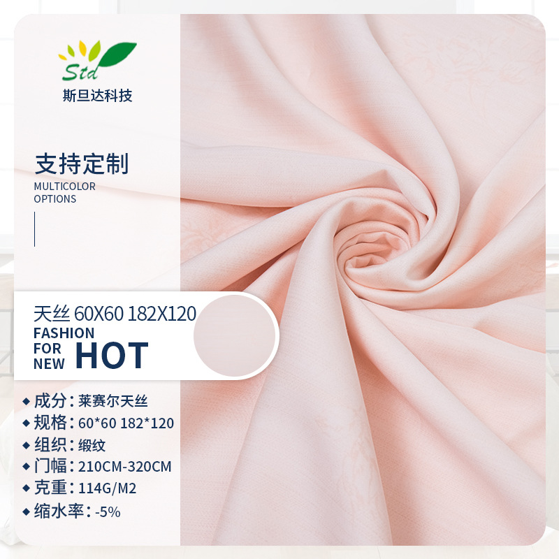 工厂供应莱赛尔天丝家纺床品面料60s天丝贡缎素色印花宽幅布料