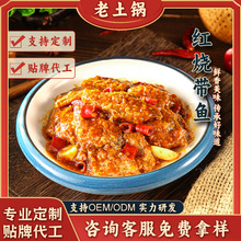 定制【红烧带鱼】老土锅外卖包冷冻快手菜批发预制速热料理家常菜
