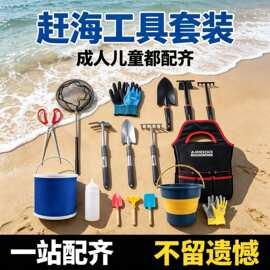 赶海工具套装大全成人挖蛤蜊抓螃蟹海蛎子神器手套沙滩铲夹子耙子