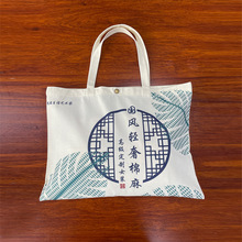 墨墨家专属定制帆布袋文艺中国风印花手提袋 10A帆布袋