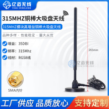 35DB 315MHZ�����P�쾀 �����攵���հlģ�K�����ˮSMA�����쾀