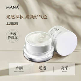 素颜霜懒人霜裸妆前提亮隔离清透水润不假白敏感肌保湿素颜霜脸部