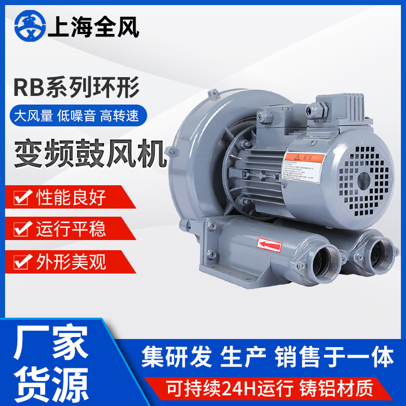 厂家供应RB环形变频鼓风机环形铝合金变频风机量大价优欢迎电询