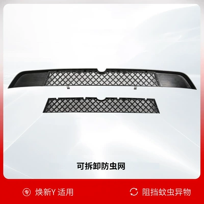 Suitable for Tesla Modely Insect-Proof Net New Version Y Disassembly Insect-Proof Net 3 Air Inlet Dust-Proof Net Accessories 25 Models (Automobile anti-insect net) - renew-y-disassembly-of-insect-screen-intranet-detachable