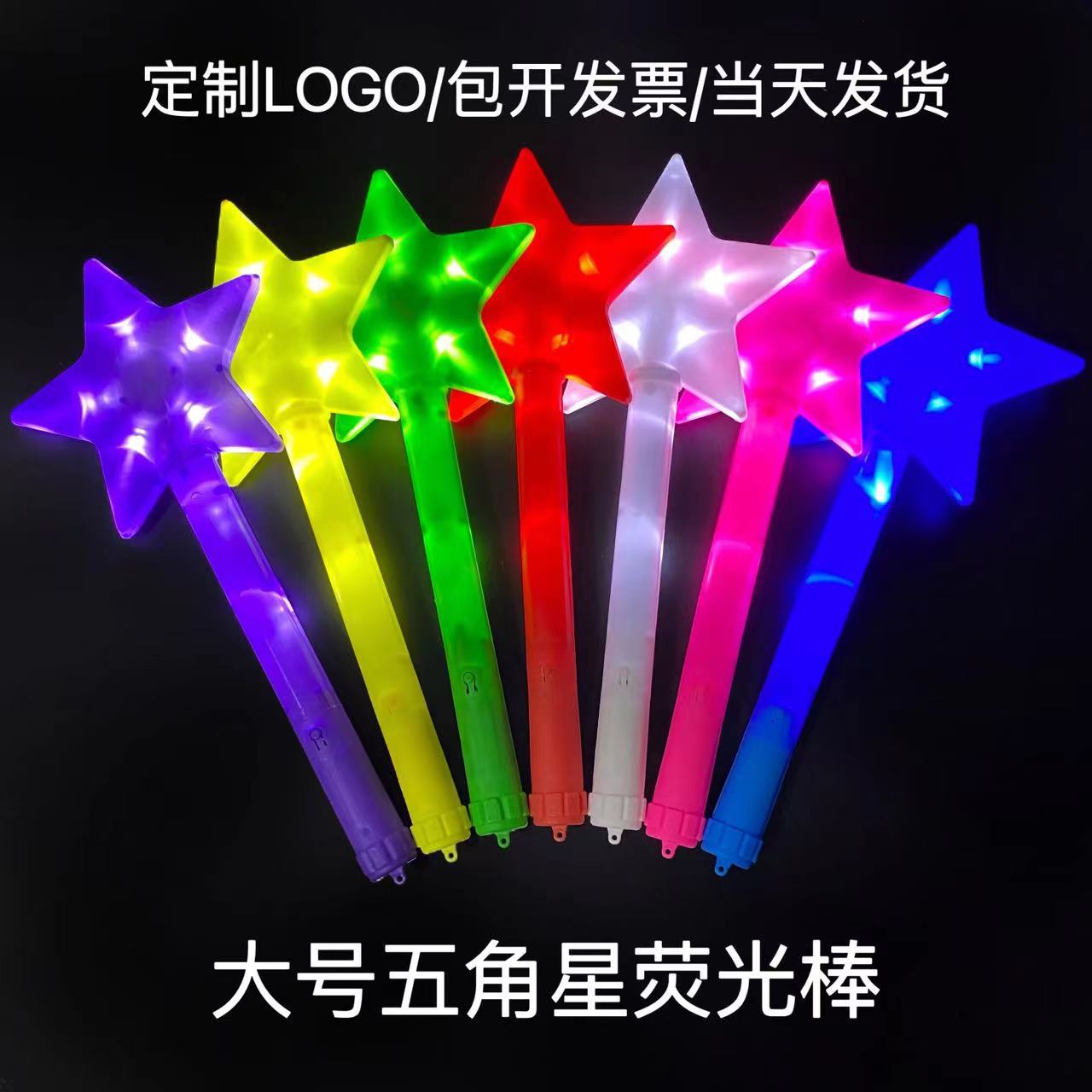 Large five-pointed star glow stick luminous support stick party performance cheer activities props concert atmosphere