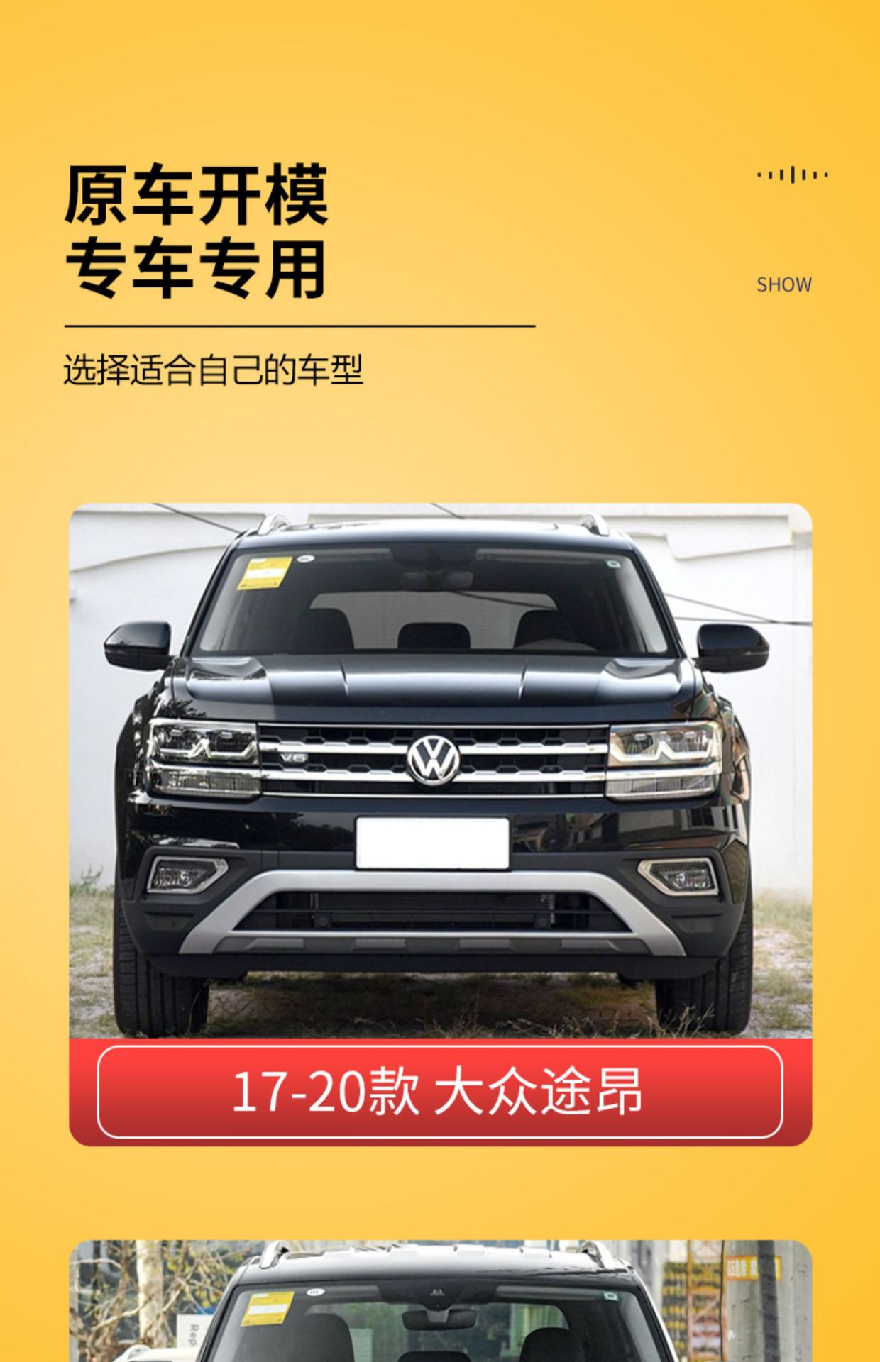 Suitable for 1724 new and old Volkswagen Touang front and rear wheel eyebrows surround leaf board anti-friction board decorative strip