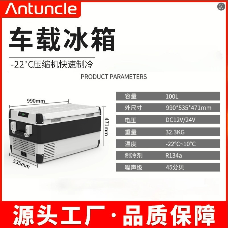 12V 24V Car Refrigerator Rv Outdoor Camping 100L Shockproof Car Refrigerator Foreign Trade Cross-Border Factory