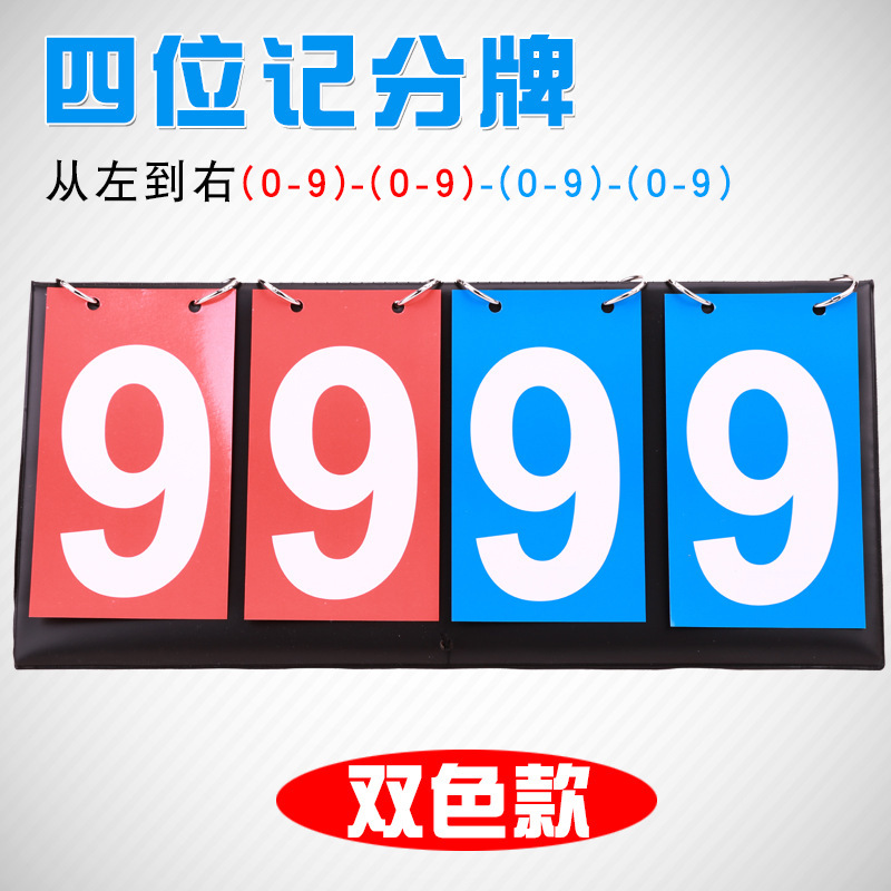 二位スコアボード三桁多機能スコアボード卓球フリップボード四桁フリップボードバスケットボールスコアボード|undefined