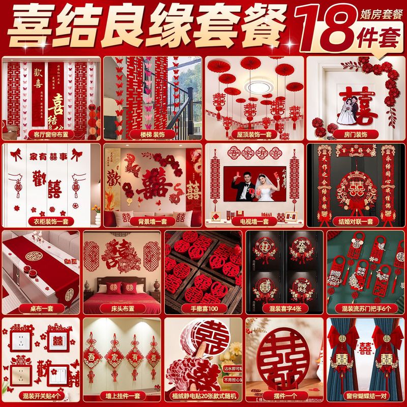 婚房布置套装结婚装饰男方婚礼女方卧室客厅一整套婚礼用品大全|undefined