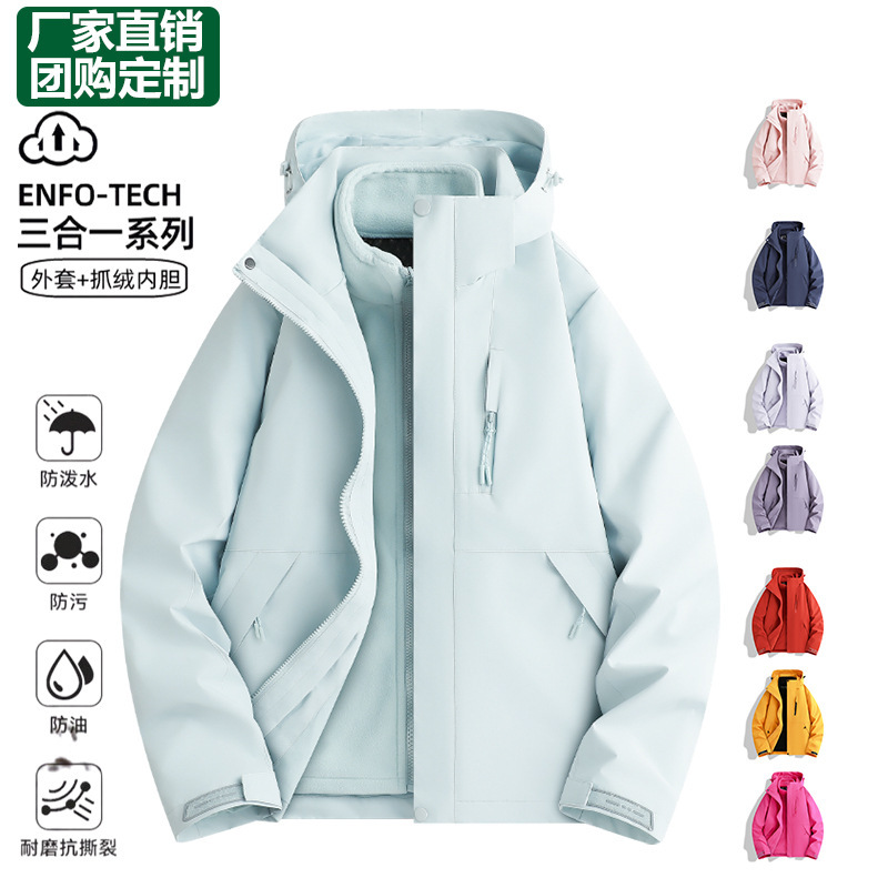 Men's and women's three-in-one detachable two-piece outdoor waterproof and windproof mountaineering jacket, custom-made LG Men's and women's three-in-one detachable two-piece outdoor waterproof and windproof mountaineering jacket, custom-made LG