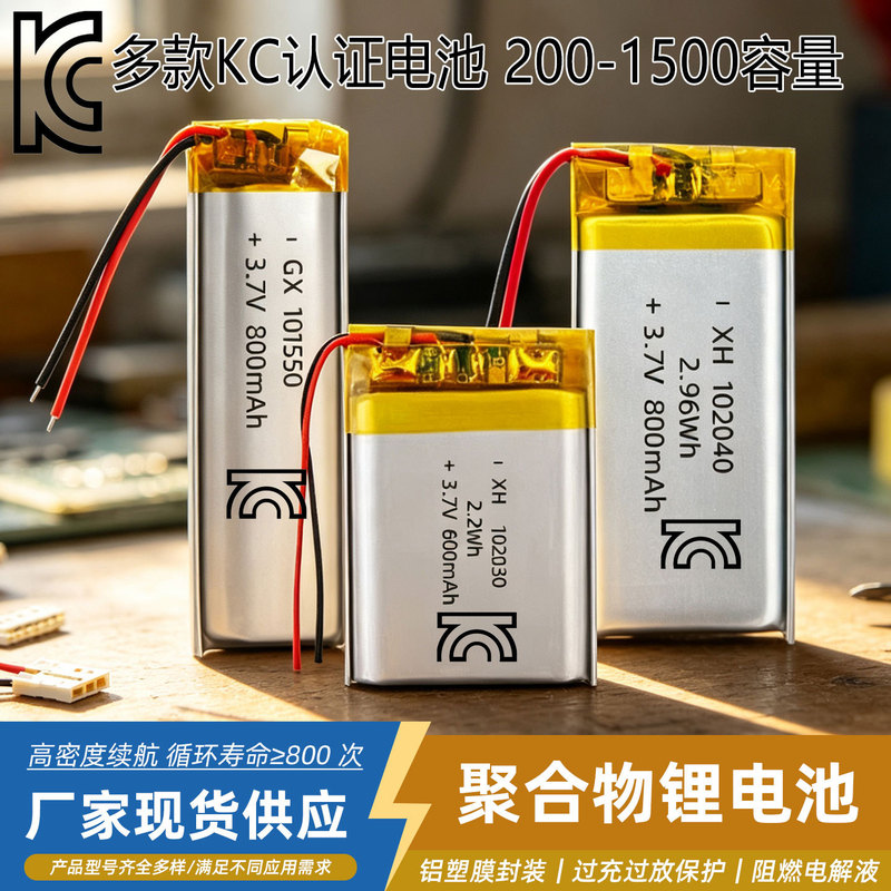 Kc Certified Polymer Lithium Battery 200-1500Mah Multi-Capacity 3.7V Suitable for Various Electronic and Digital Products
