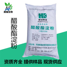 醋酸酯淀粉 增稠稳定黏结制食用淀粉膜 木薯变性淀粉