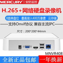 MERCURY 水星 MNVR408 网络硬盘监控录像机 高清8路NVR摄像头主机