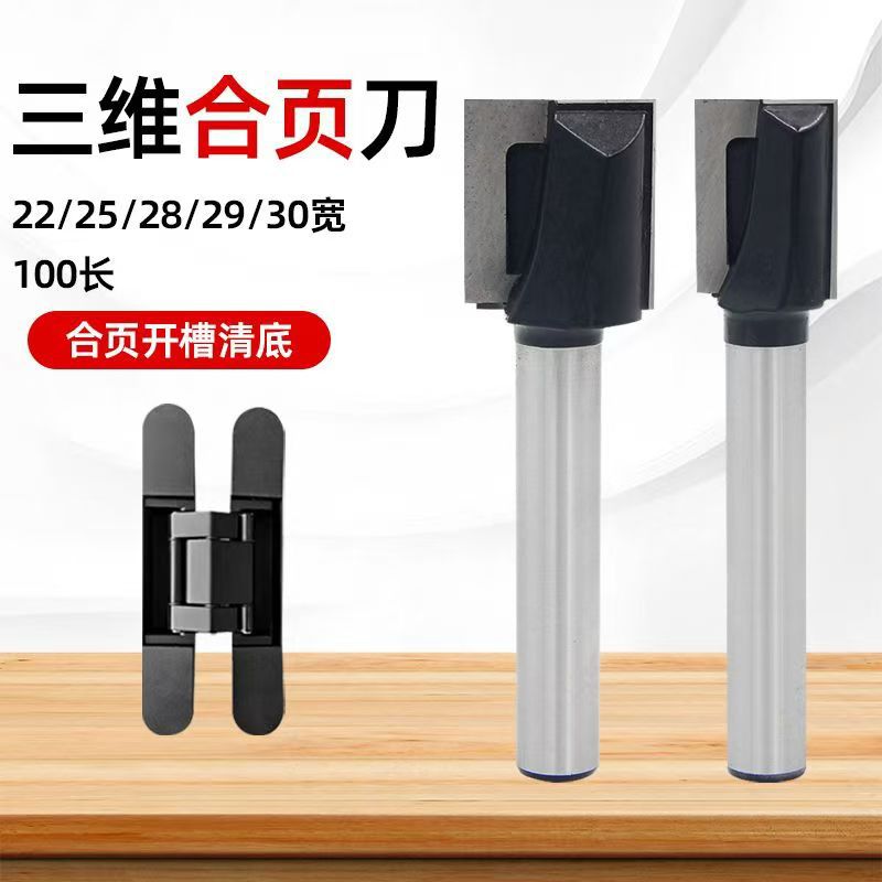 隐形合页锁孔刀斜刃刀木工合金铣刀开锁刀木门安装三维长款大锣机