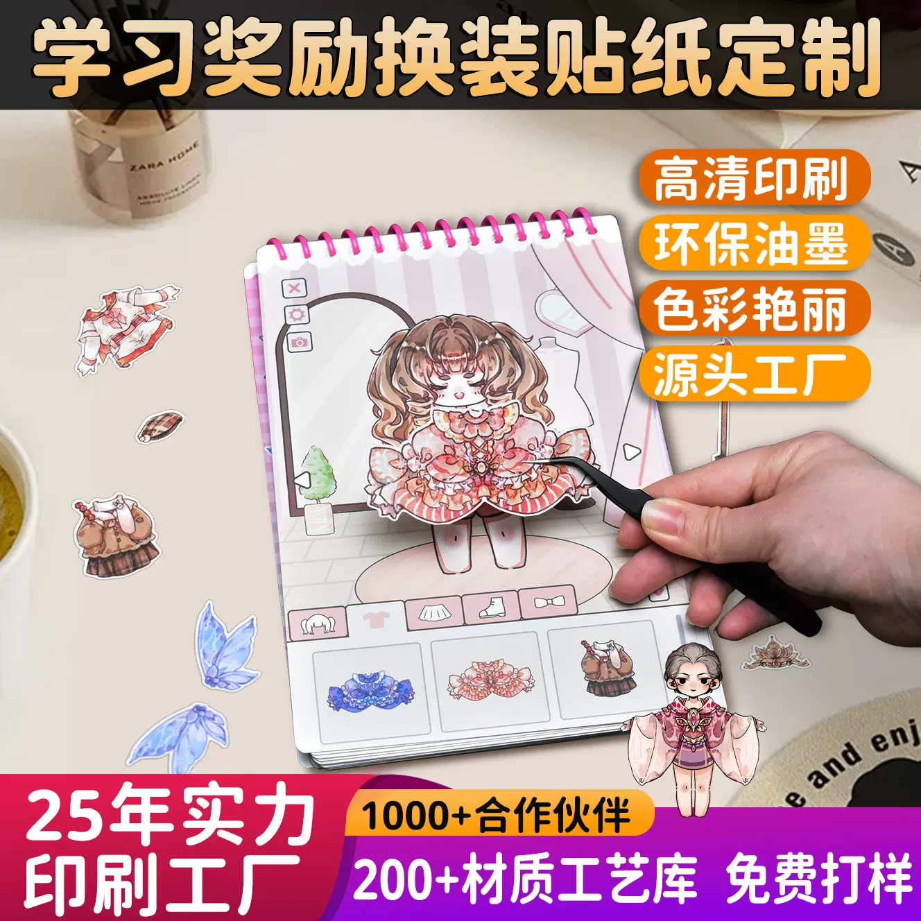 学习奖励换装贴纸定制儿童卡通防水磨砂装饰膜切镭射反复粘贴贴纸