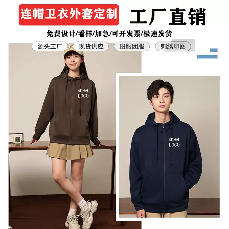 连帽卫衣外套定制班服团建工作服广告文化衫企业团体服印logo刺绣
