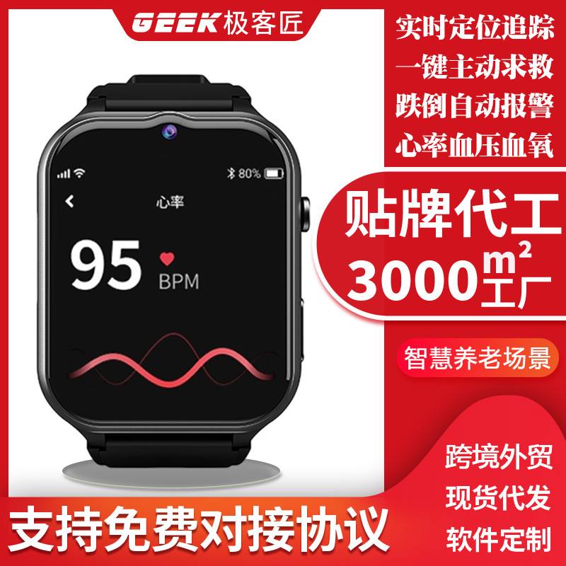 老人定位5G智能电话手表老年防走丢跌倒血压心率血氧体温健康监测