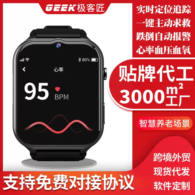 老人定位5G智能电话手表老年防走丢跌倒血压心率血氧体温健康监测