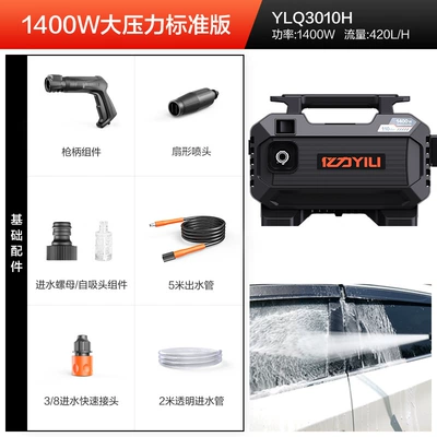 Yili Car Wash Machine Ylq3010 High-Pressure Water Gun 220V Car Washing High-Power Floor Cleaning Portable Cleaning Car Wash Pump (Car washing machine) - high-pressure-standard-version