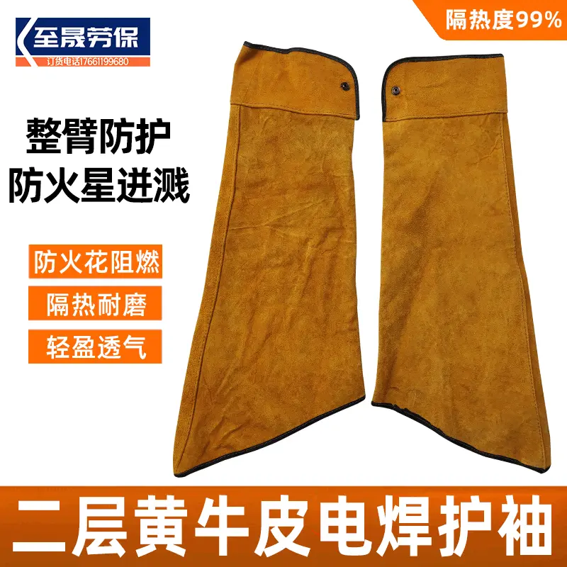二层黄色牛皮加长加厚55cm按扣系带电焊工用防烫隔热焊接防护袖套