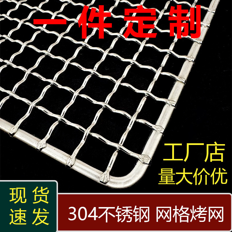 不锈钢烧烤网片长方形烤网架烤肉网格户外烧烤炉烤架烤箱烤网