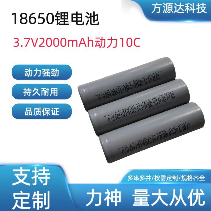 天律力神18650锂电池2000毫安动力10C放电高倍率电摩电动工具