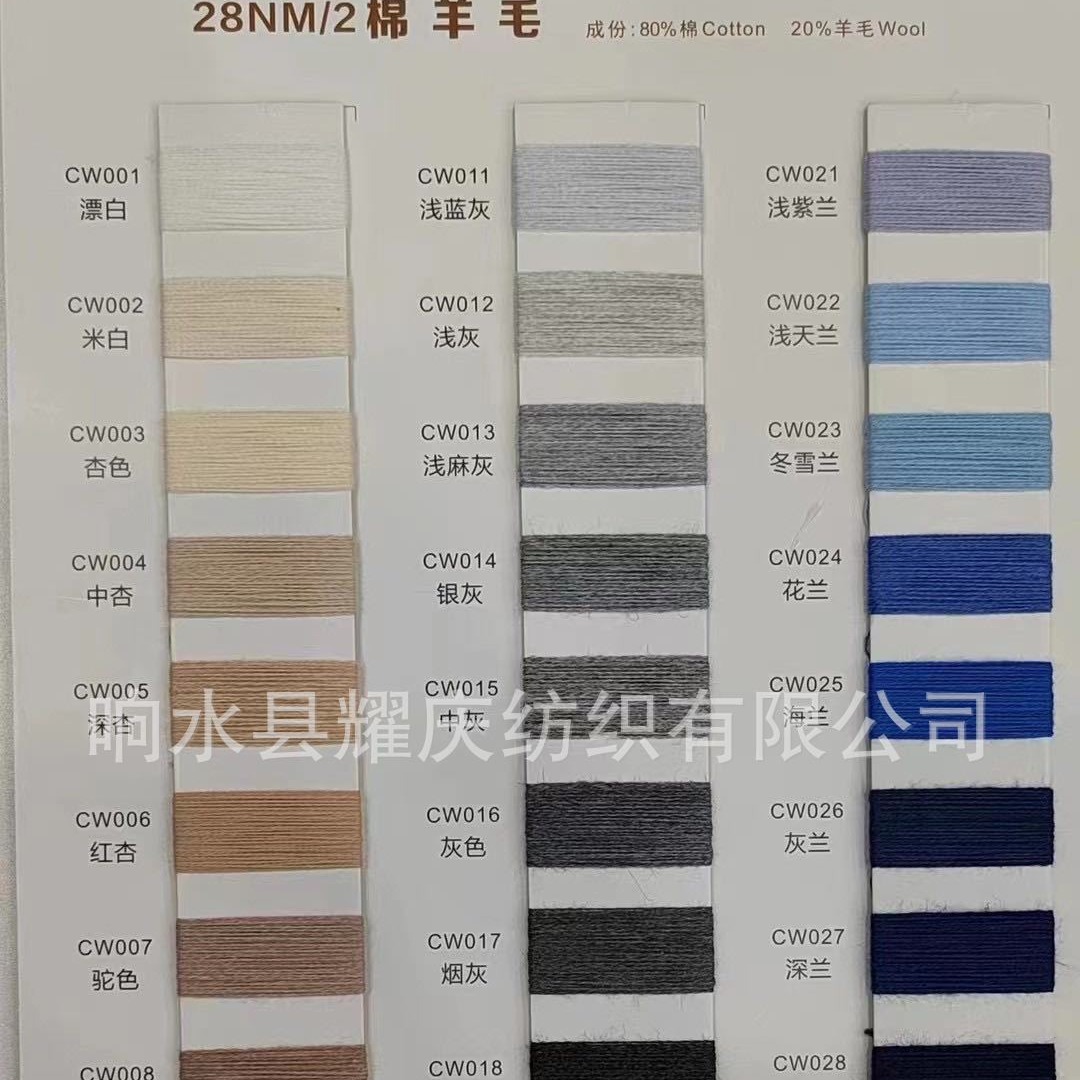 现货色纺纱28NM/2毛衣袜子围巾80棉20羊毛帽子用纱厂家供应