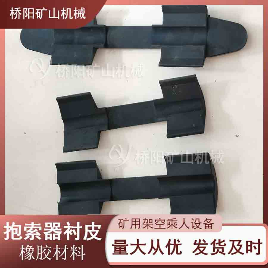 猴车用抱索器衬垫带导向翼 乘人装置橡胶皮减速设备 桥阳矿山机械