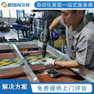 飞效铆接过程监控螺母枪手持便捷操作底盘轻量化
