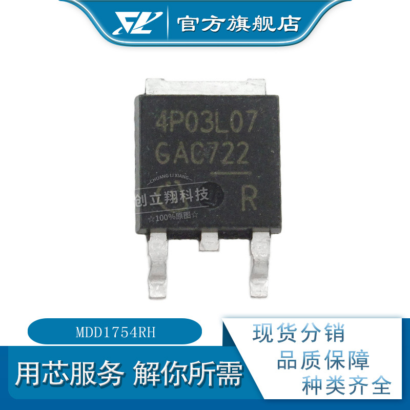 MDD1754RH 全新N沟道MOS场效应管  TO-252 40V 20.5A mdd1754
