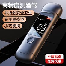 酒精测试仪检测仪吹气式查测酒仪测酒驾高精度测量仪器家车专用