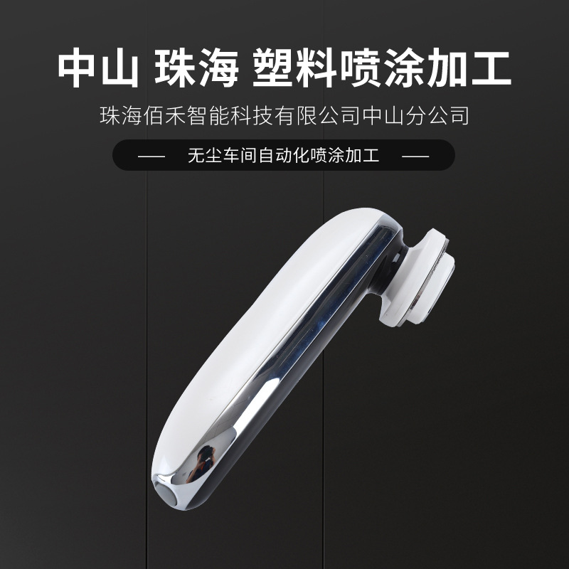 珠海塑料喷油处理 无尘车间自动线喷漆加工塑料表面处理喷漆工艺