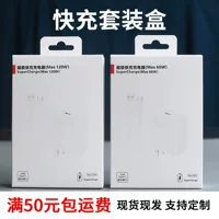 120W супер быстрая зарядная коробка Android Huawei 66W зарядное устройство Упаковка 6A мобильный телефон кабель данных упаковочная коробка