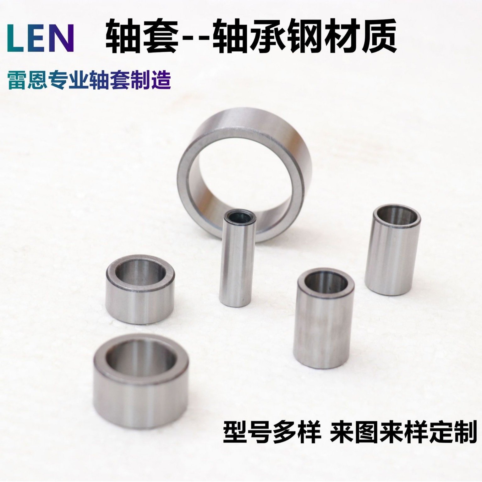 轴套钢套衬套隔套内径4567891012外径141620轴承钢耐磨套管