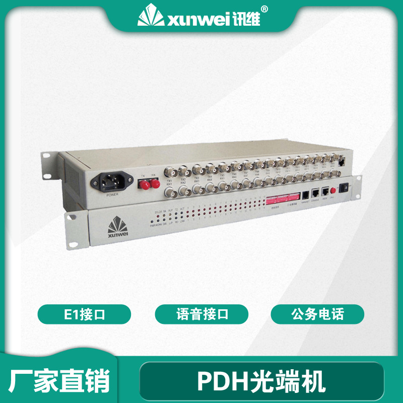 讯维4路PDH光端机4路E1光端机PDH多业务光端机公务电话光端机厂家