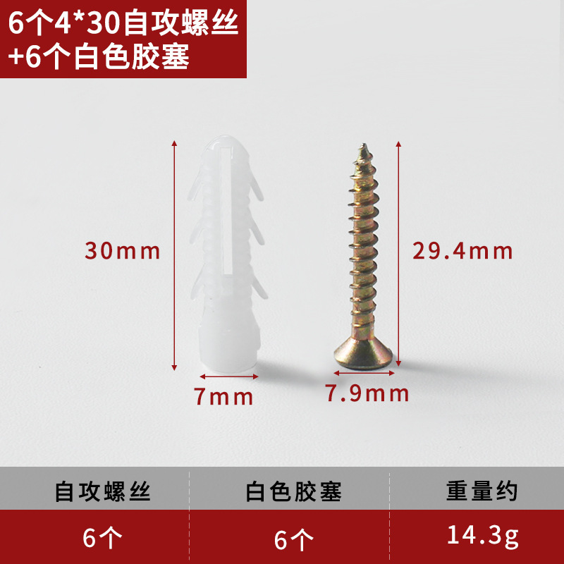 Bracket accessories (6 4*30 self-tapping screws 6 white rubber plugs)