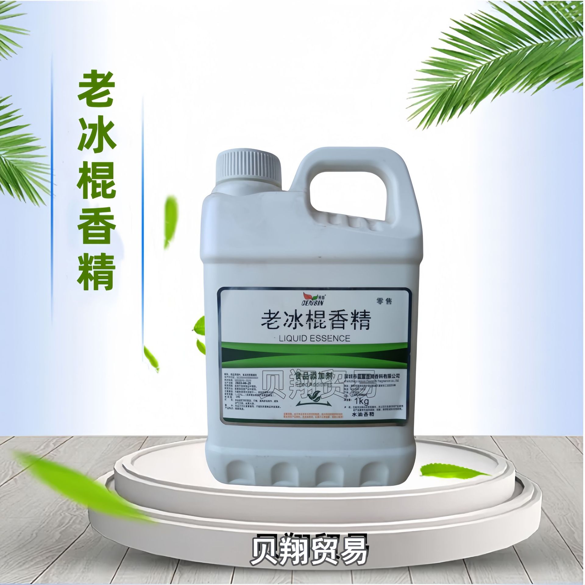 现货批发 老冰棍液体香精 食品级 水溶老冰棍香精 油溶老冰棍香精
