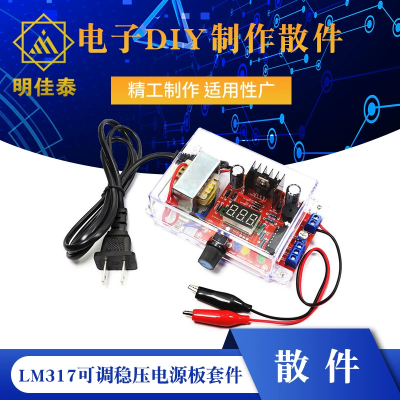 LM317 комплект платы питания с регулируемым напряжением комплект силовой тренировки электронные детали DIY