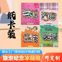 纸卡装淄博成都重庆全国城市景点木质冰箱贴滴胶创意旅游纪念品