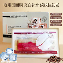 菁纯秘密冰美式咖啡因面膜改善熬夜皮肤暗黄提亮肤色补水保湿焕亮