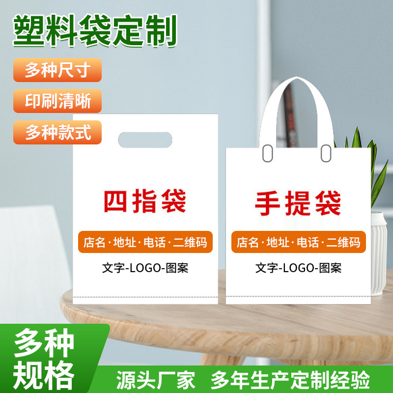 定制四指平口袋加厚服装购物礼品手提袋图文广告印logo四指袋定制