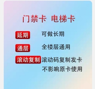 # ll Re-engraved Elevator Access Card Rolling Code Delayed Long-term Use of Mobile Phone Sticker Xiaolan Buckle