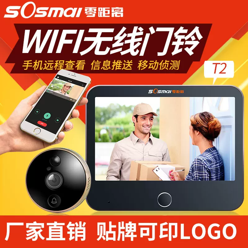 零距离厂家直销wifi可视门铃家用手机APP远程对讲智能猫眼遥控