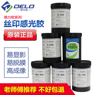 德力歐絲網印刷制版感光膠 耐水耐溶劑感光膠絲印耗材感光漿原裝