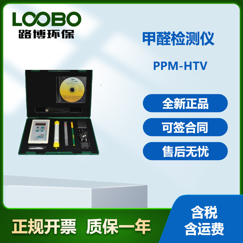 甲醛检测仪 PPM-htv直接测空气中的甲醛浓度