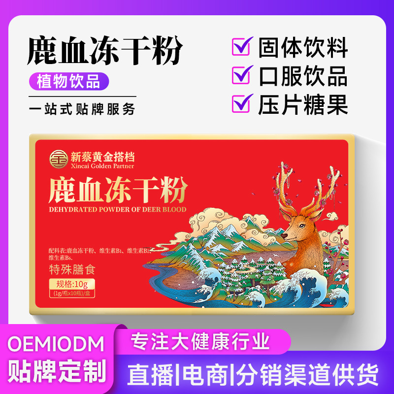鹿茸血粉鹿血冻干粉特殊膳食食品鹿鞭粉鹿血晶梅花鹿全鹿粉批发