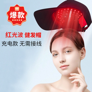 Cross-Border Hair Care Instrument, Portable Hair Care Cap, Three-Speed Adjustable Red Light Physiotherapy Cap, Infrared Light Led Hair Care Cap