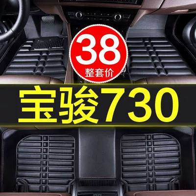 Baojun 730 Special Full Surrounding Car Mat 16 Interior 17 Decoration Supplies Carpet Waterproof New Old Large