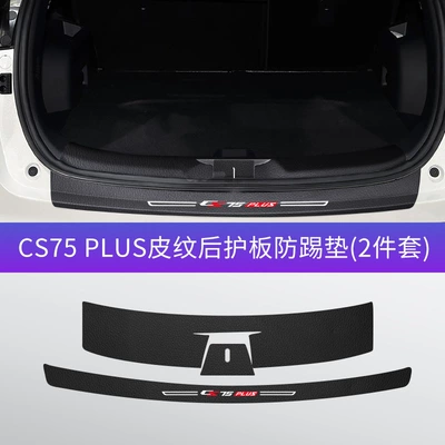 CS75PLUS threshold bar carbon Dekorativ pedal başlıqları - cs75-plus-leather-black-rear-guard-anti-kick-pad-2-piece-set