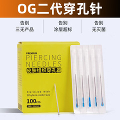 OG二世代穿孔針耳鼻環ピアス口釘唇釘臍ピアス針道具100本/箱